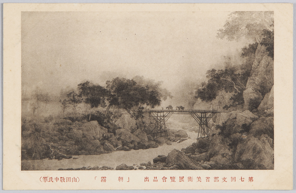 作品画像:第七回文部省美術展覧会出品 「朝露」 (山田敬中氏筆)