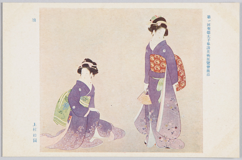 作品画像:第一回聖徳太子奉讃美術展覧会出品 「娘」 上村松園
