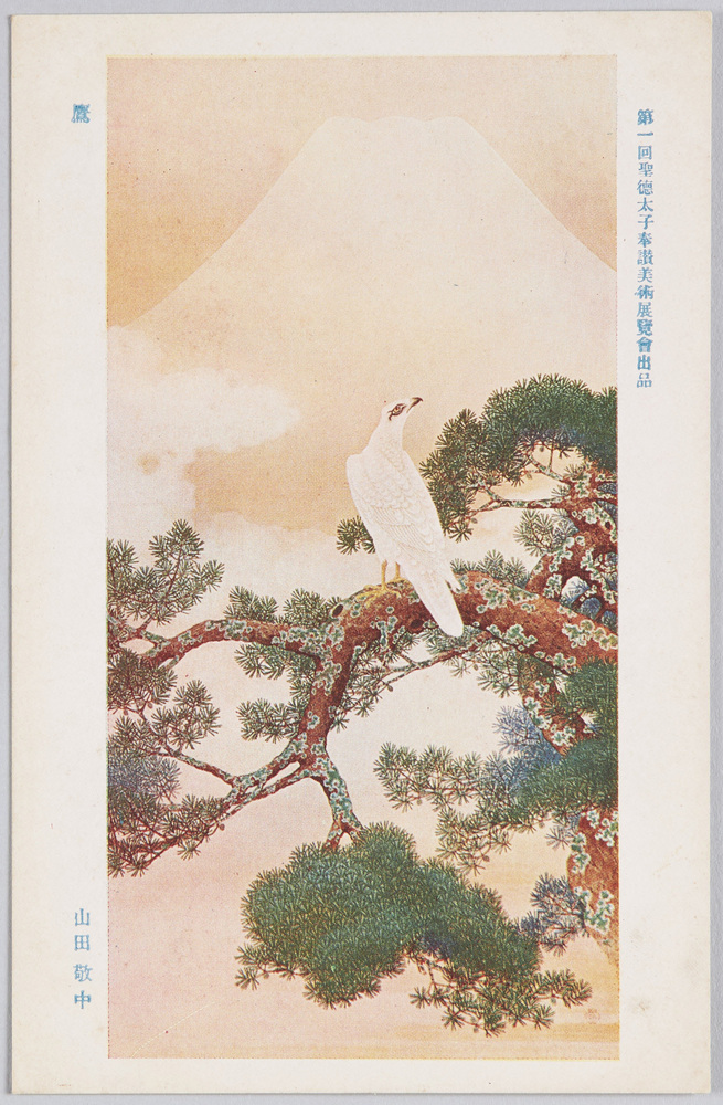作品画像:第一回聖徳太子奉讃美術展覧会出品 「鷹」 山田敬中