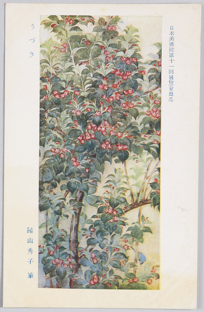 作品画像:日本美術院第十一回展覧会出品 「うづき」 帰山秀子筆