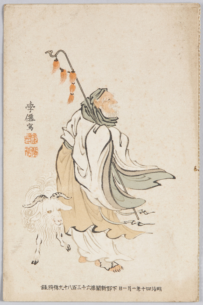 作品画像:道釈人物図