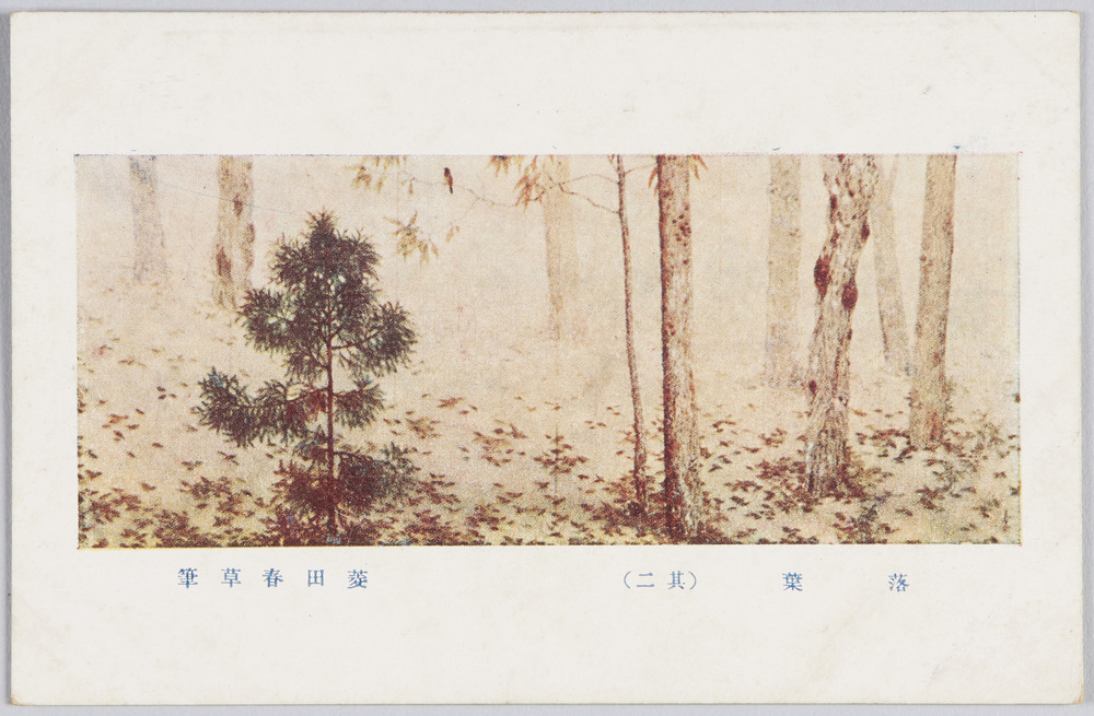 作品画像:落葉(其二) 菱田春草筆