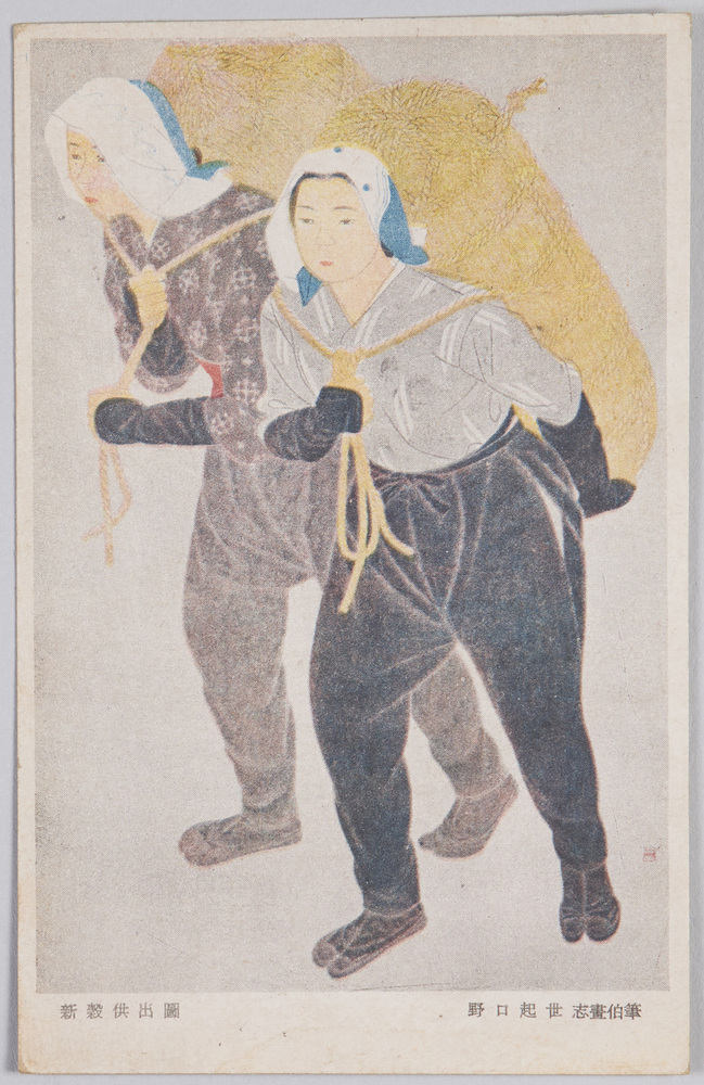 作品画像:新穀供出図 野口起世志画伯筆 陸軍需品本廠