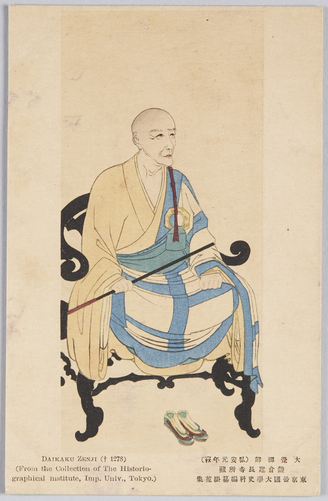 作品画像:東京帝国大学史料編纂掛蒐集