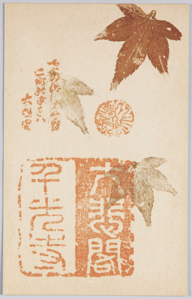 作品画像:紅葉と印章