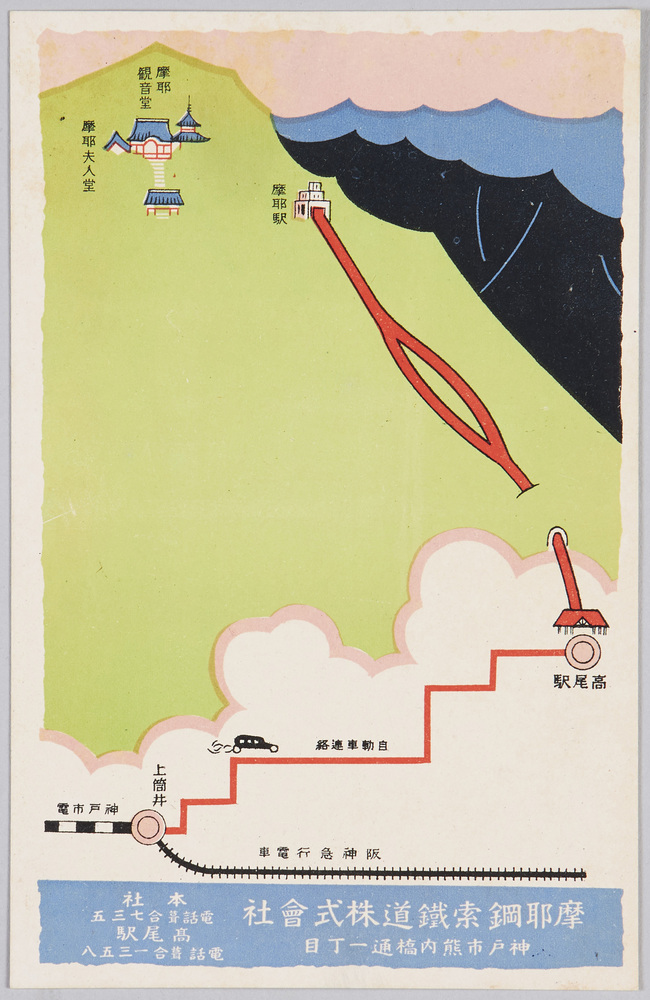 作品画像:摩耶鋼索鉄道株式会社