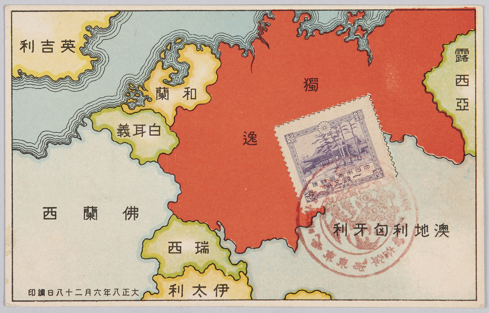 作品画像:ヴェルサイユ条約 大正八年六月二十八日調印記念