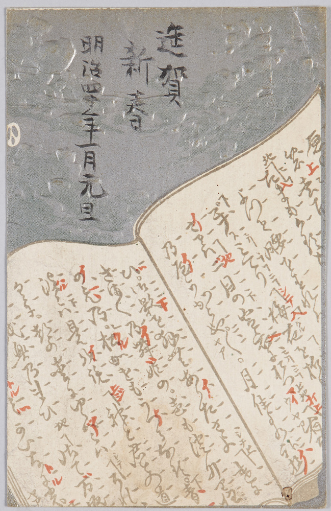作品画像:謡本(年賀状)