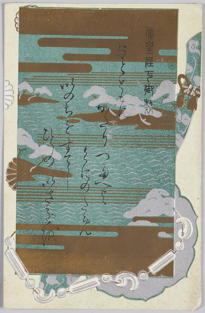 作品画像:天皇陛下御詠