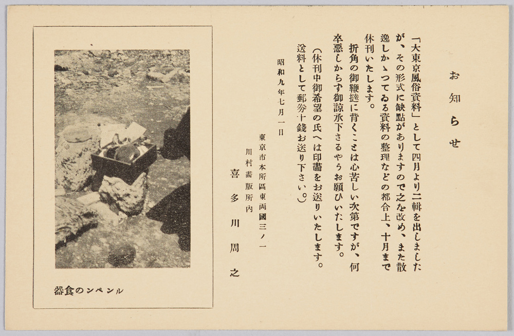 作品画像:「大東京風俗資料」休刊のお知らせ