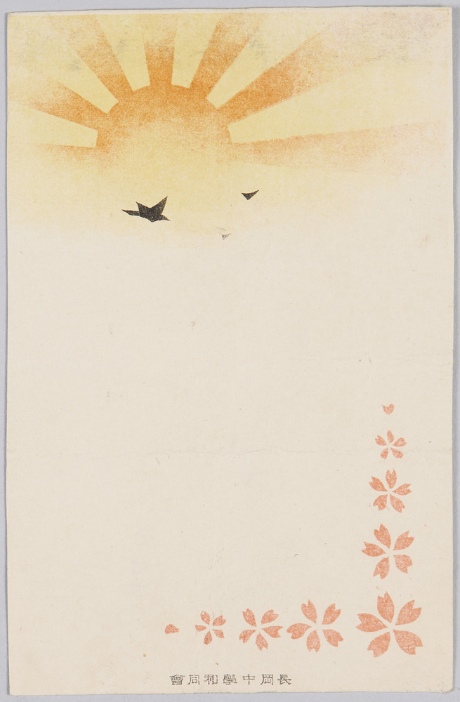作品画像:朝日に羽ばたく鳥と桜(軍事郵便)