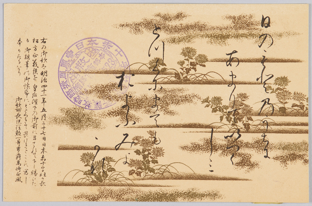 作品画像:昭憲皇后の和歌