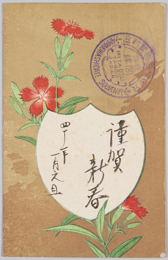 作品画像:なでしこ(年賀状)