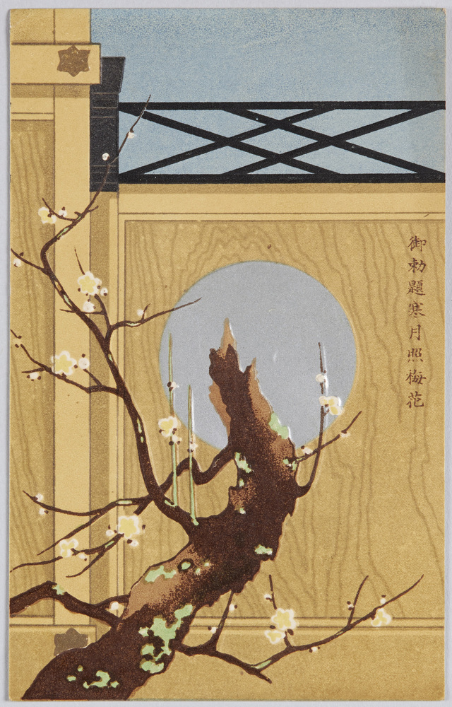 作品画像:御勅題寒月照梅花