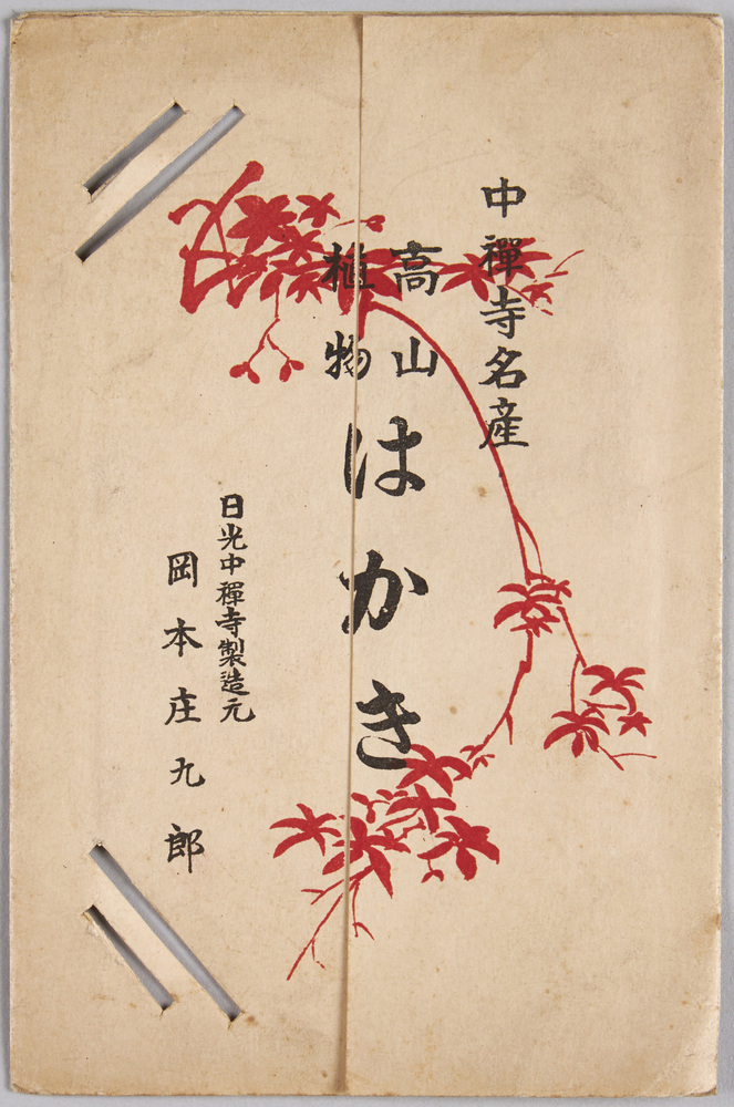 作品画像:中禅寺名産高山植物はかき
