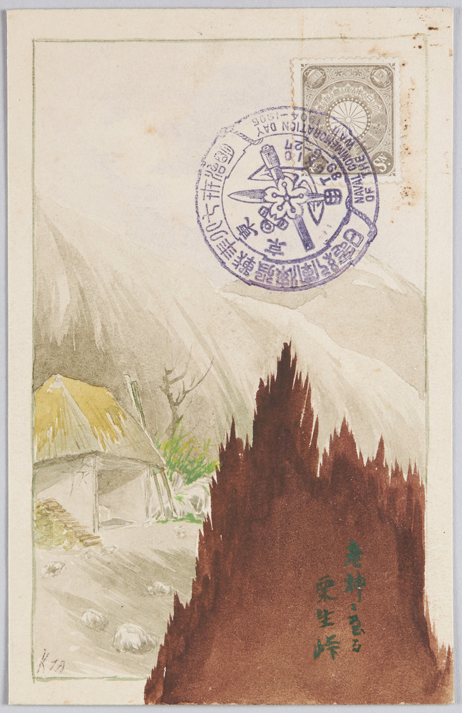 作品画像:老神ニ至る栗生峠