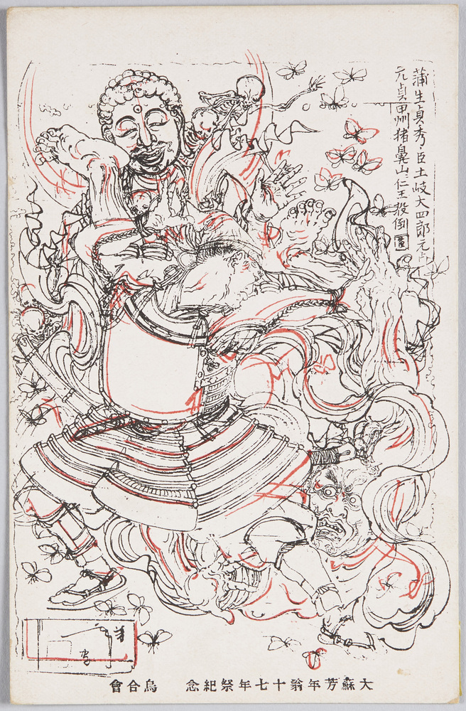 作品画像:蒲生貞秀臣土岐大四郎元貞 元貞甲州猪鼻山仁王投倒図 大蘇芳年翁十七年祭紀念 烏合会