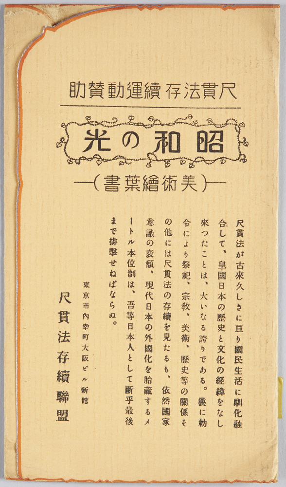 作品画像:尺貫法存続運動賛助 昭和の光 美術絵葉書 尺貫法存続連盟