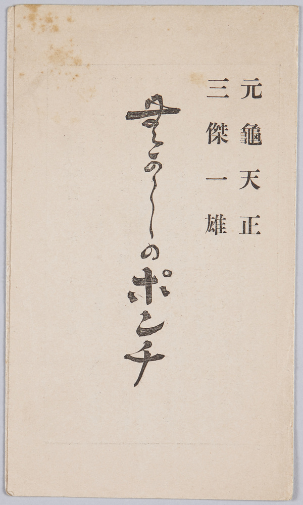 作品画像:元亀天正 三傑一雄 むかしのポンチ
