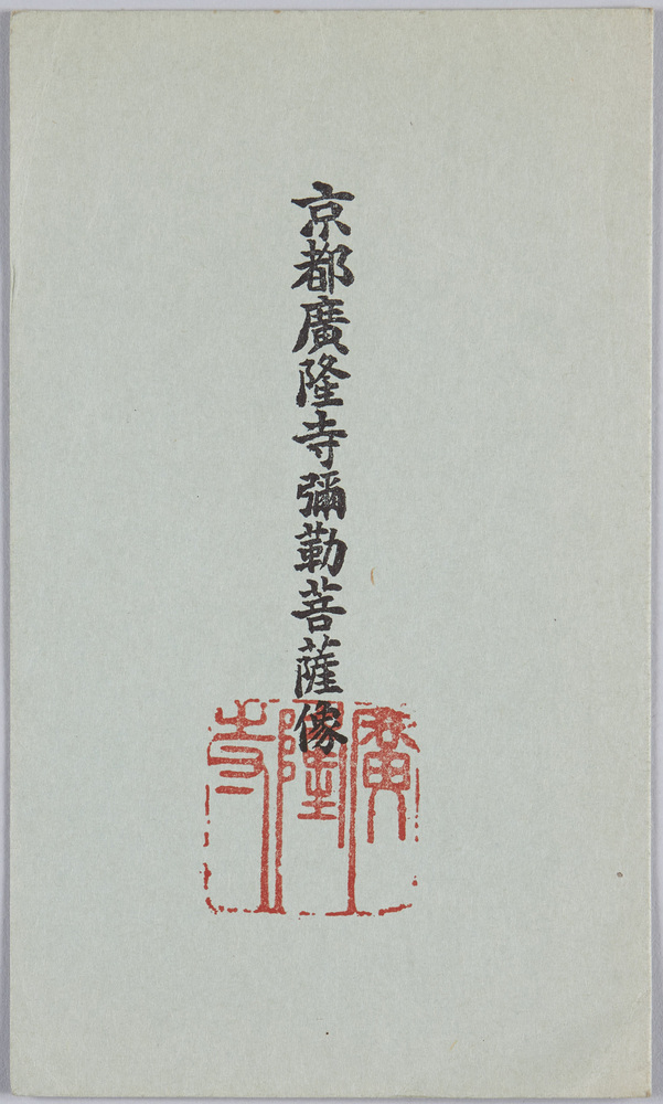作品画像:京都広隆寺弥勒菩薩像