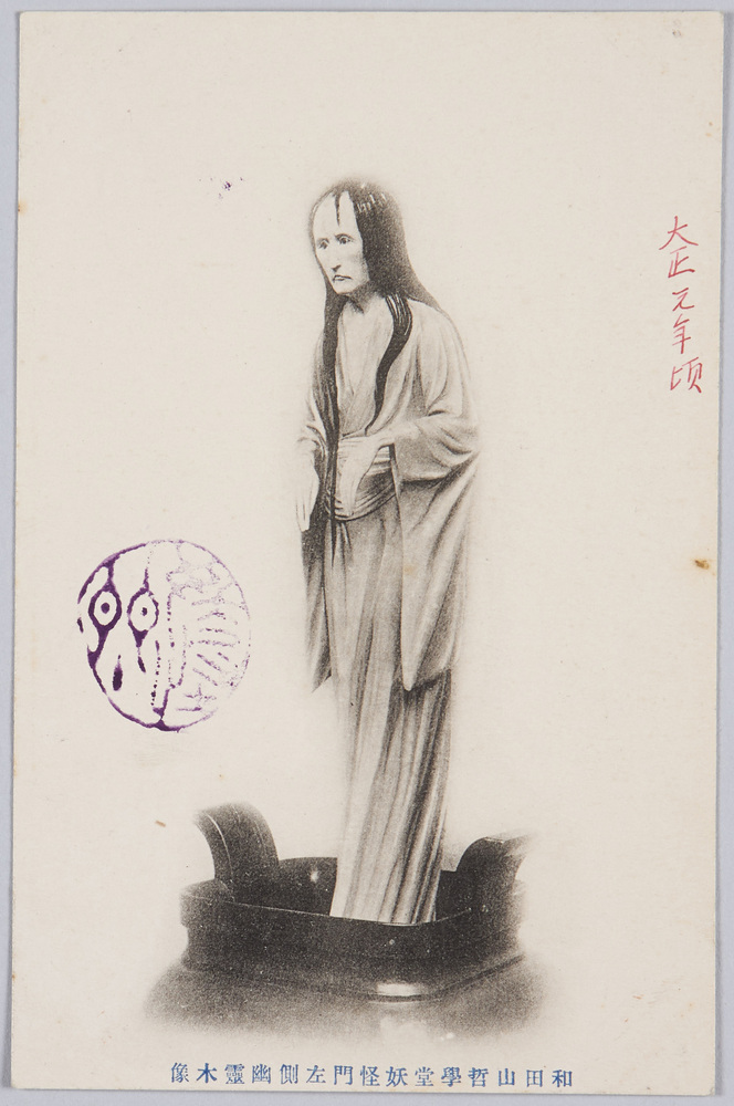 作品画像:和田山哲学堂妖怪門 木像