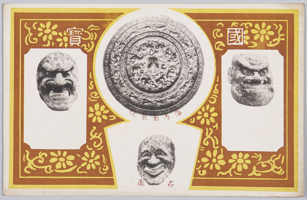 作品画像:国宝 海馬葡萄鏡 古面