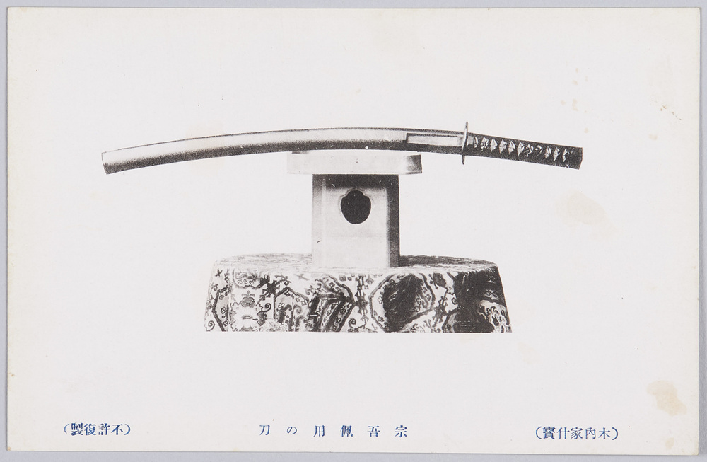 作品画像:木内家什宝