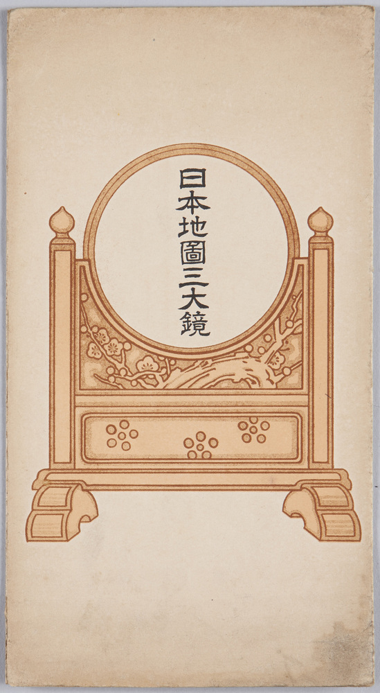 作品画像:日本地図三大鏡