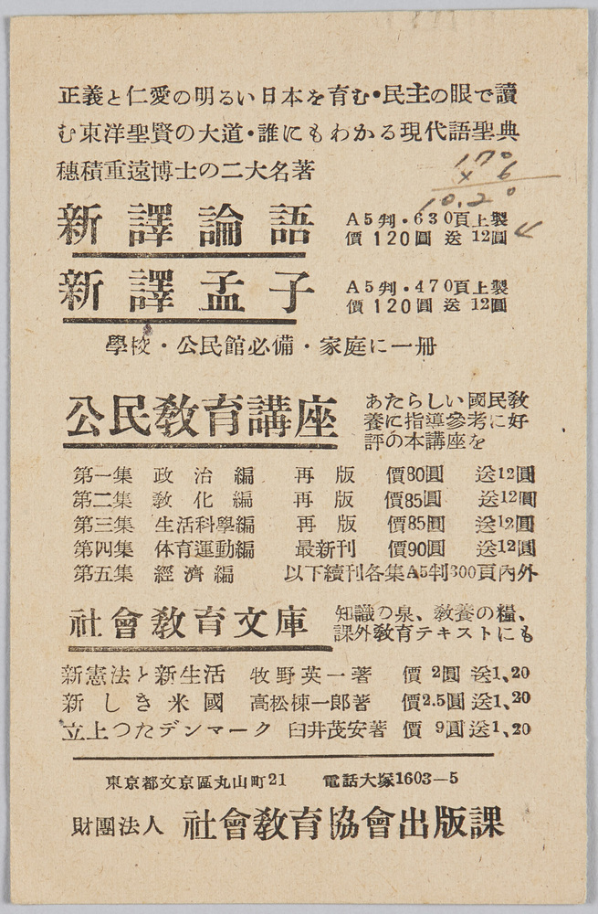 作品画像:「新訳論語」「新訳孟子」他書籍広告