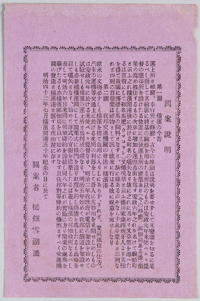 作品画像:横浜開港五十紀念絵葉書