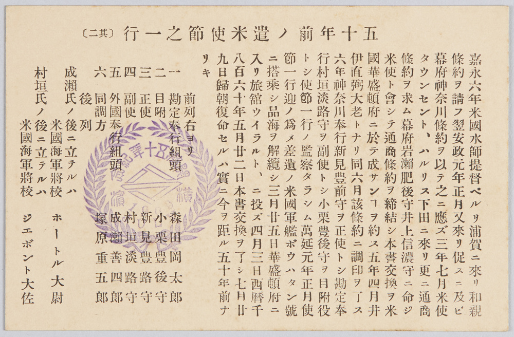作品画像:五十年前 遣米使節之一行〔其二〕