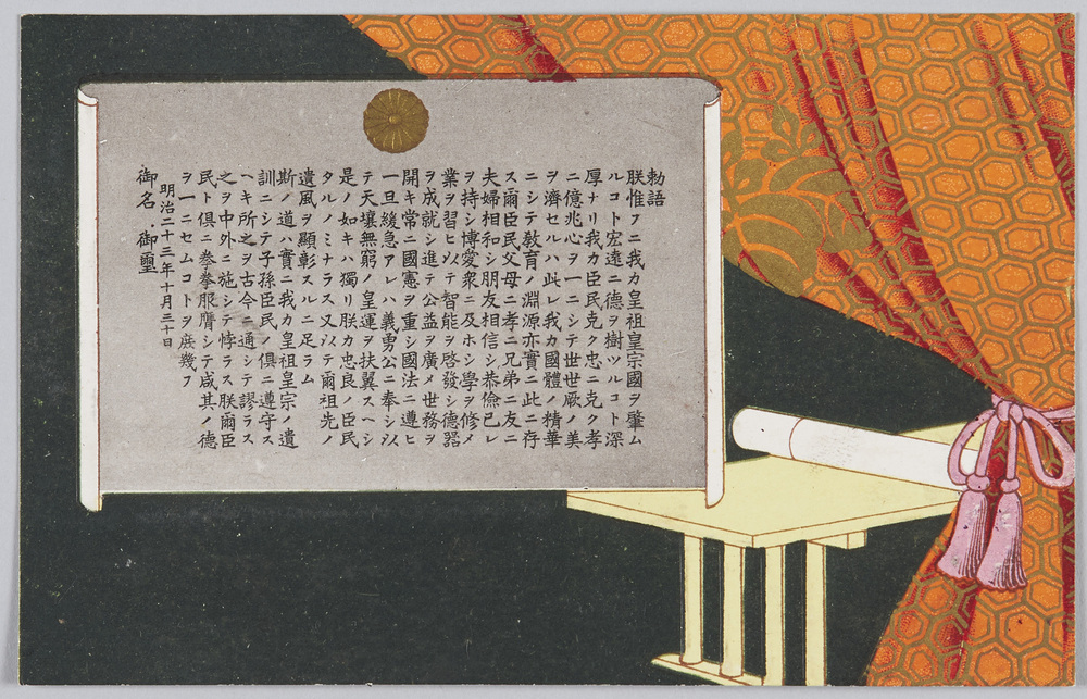 作品画像:教育勅語