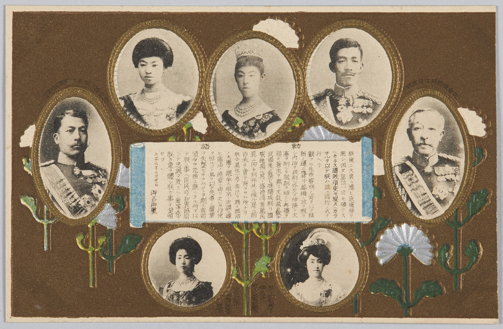 作品画像:勅語 天皇・皇太后・皇后ほか