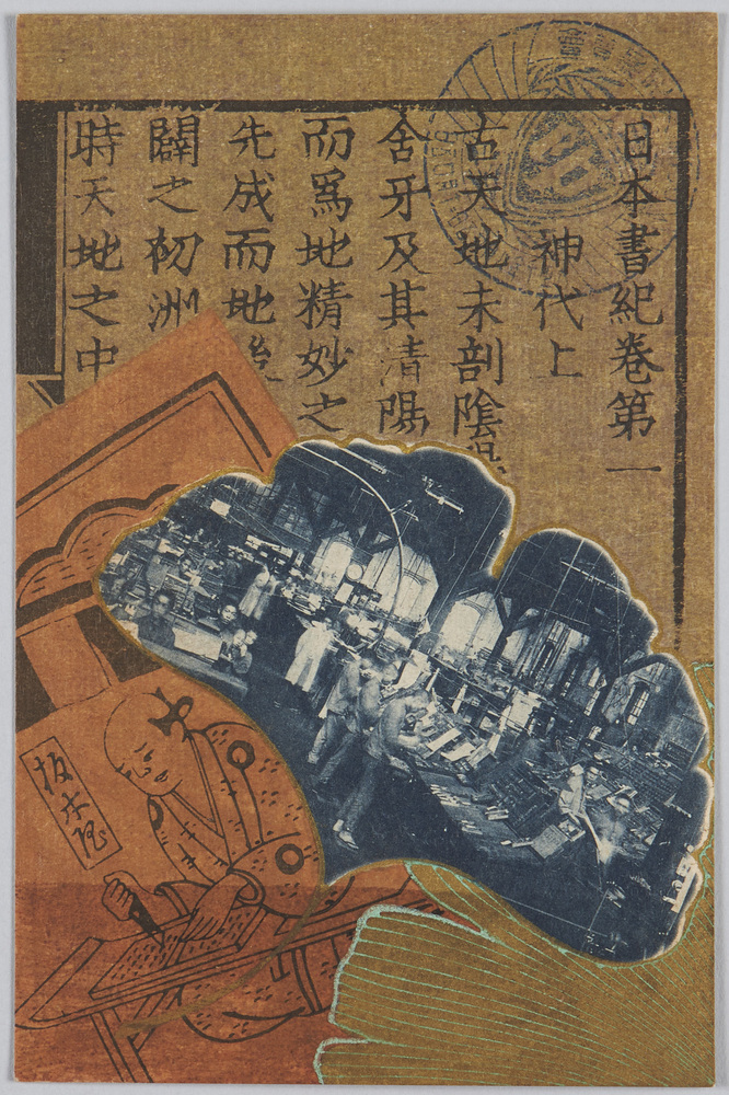 作品画像:印刷文化展覧会記念絵葉書