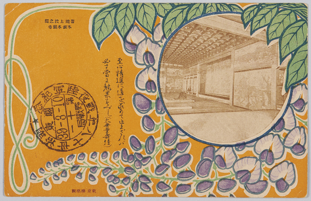 作品画像:書院上段之間 本派本願寺