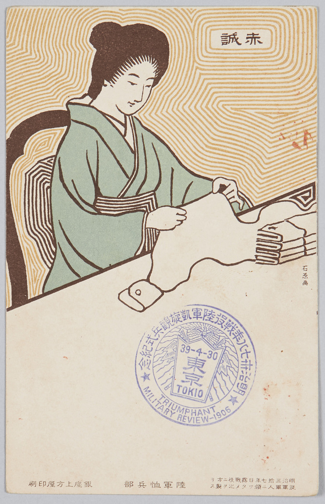 作品画像:陸軍恤兵部絵葉書