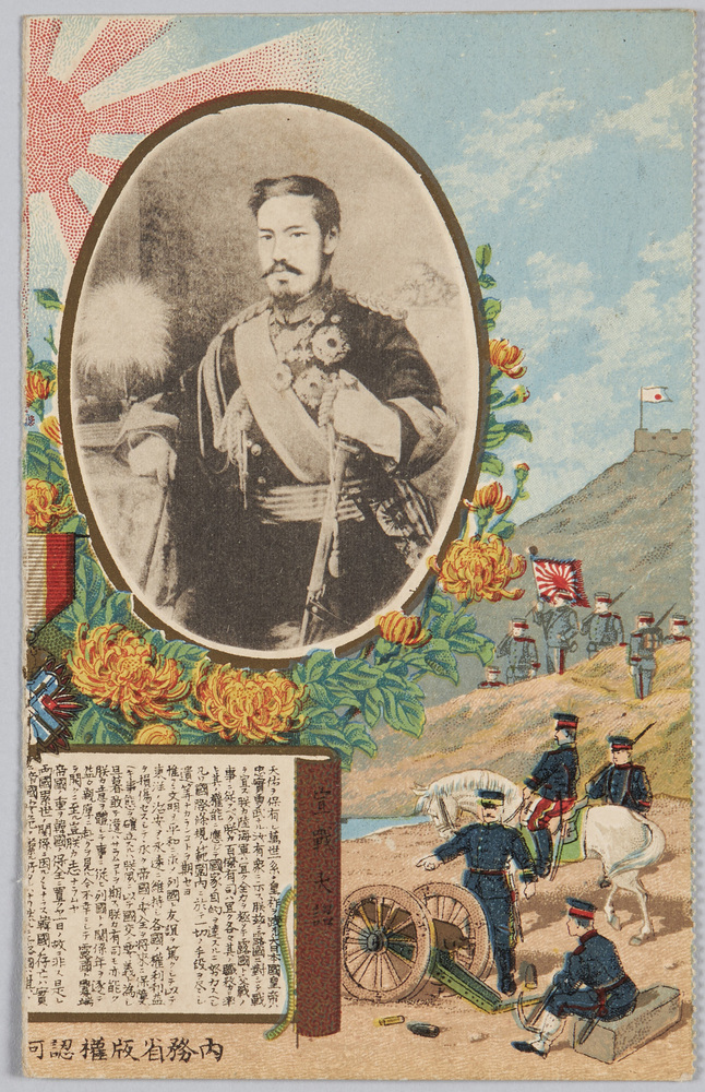 作品画像:天皇(明治天皇) 宣戦大詔