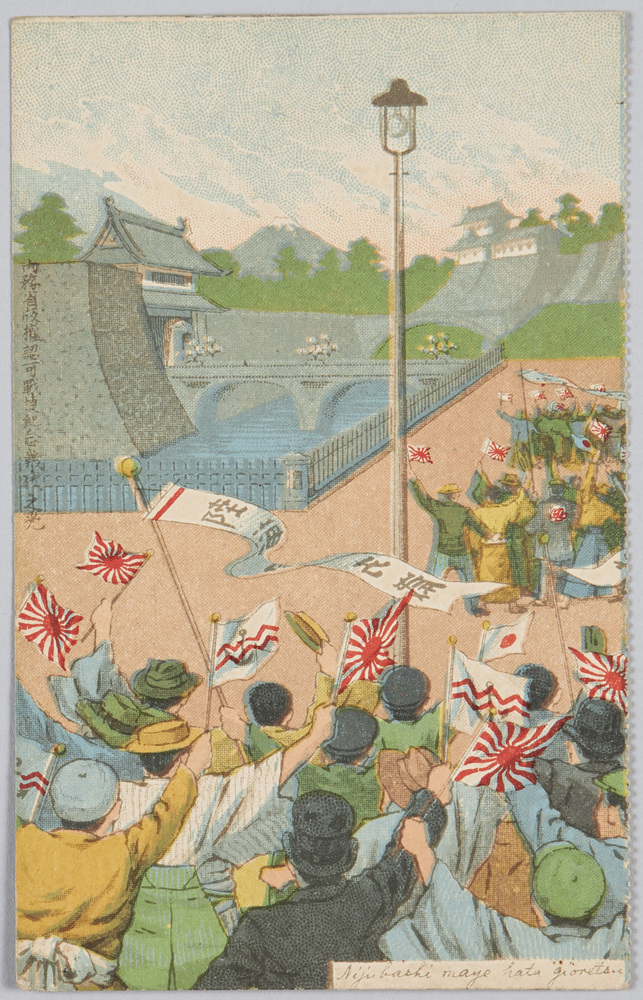 作品画像:戦捷紀念幾代之光 Nijubashi maye hata gioretsu