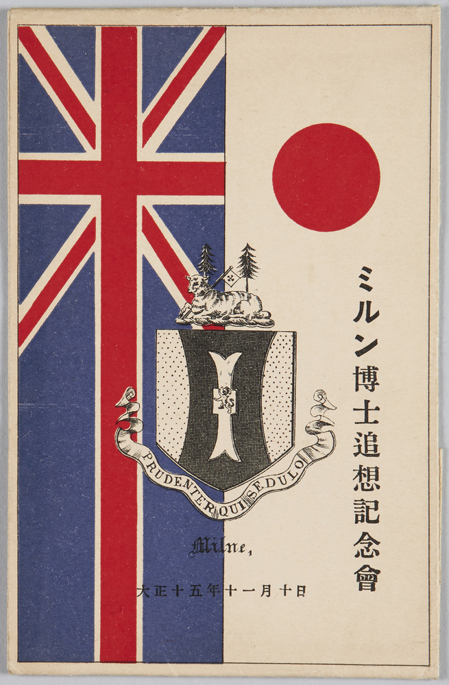 作品画像:ミルン博士追想記念会絵葉書