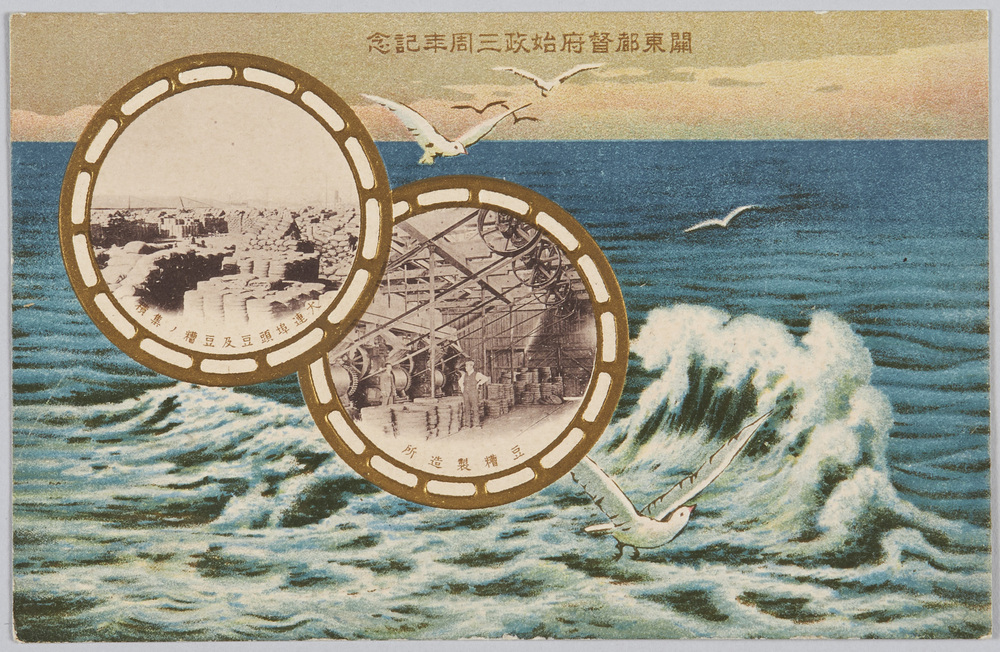 作品画像:関東都督府始政三周年記念 大連埠頭豆及豆糟ノ集積 豆糟製造所