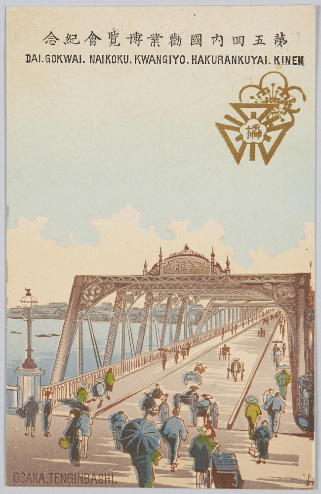 作品画像:第五回内国勧業博覧会紀念絵葉書