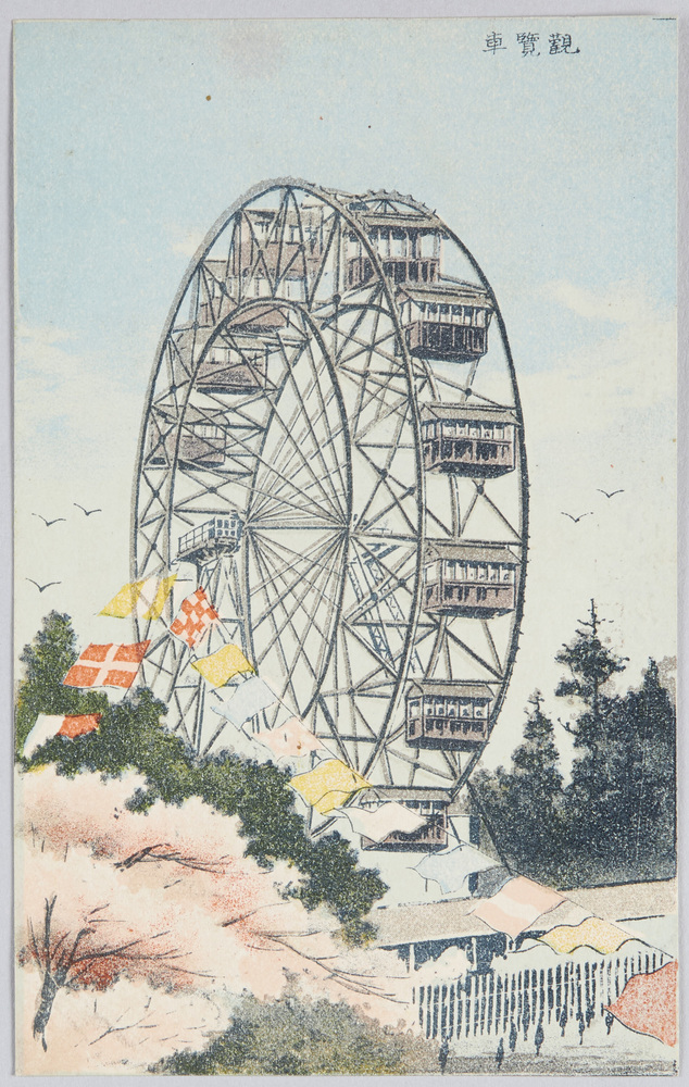 作品画像:観覧車