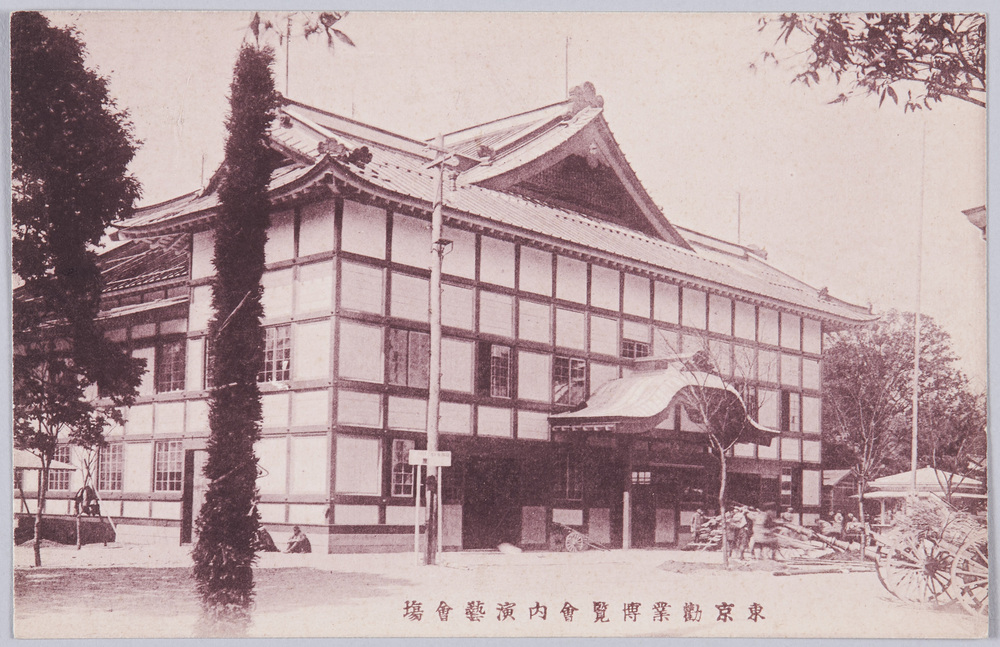 作品画像:東京勧業博覧会 内演芸会場