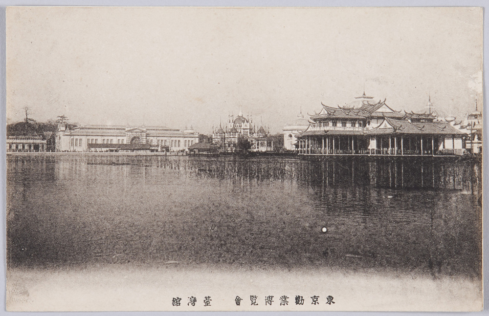 作品画像:東京勧業博覧会 台湾館