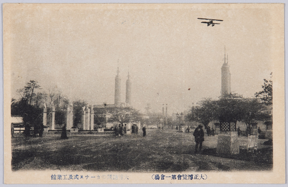 作品画像:大正博覧会第一会場と飛行機絵葉書