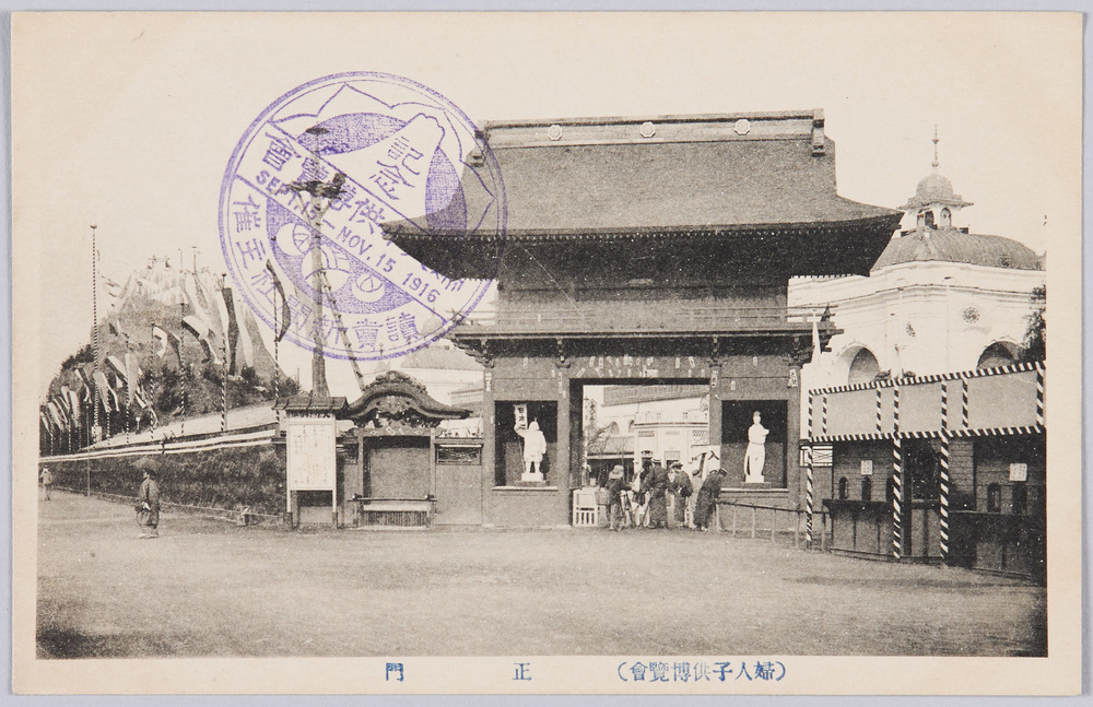 作品画像:婦人子供博覧会絵葉書