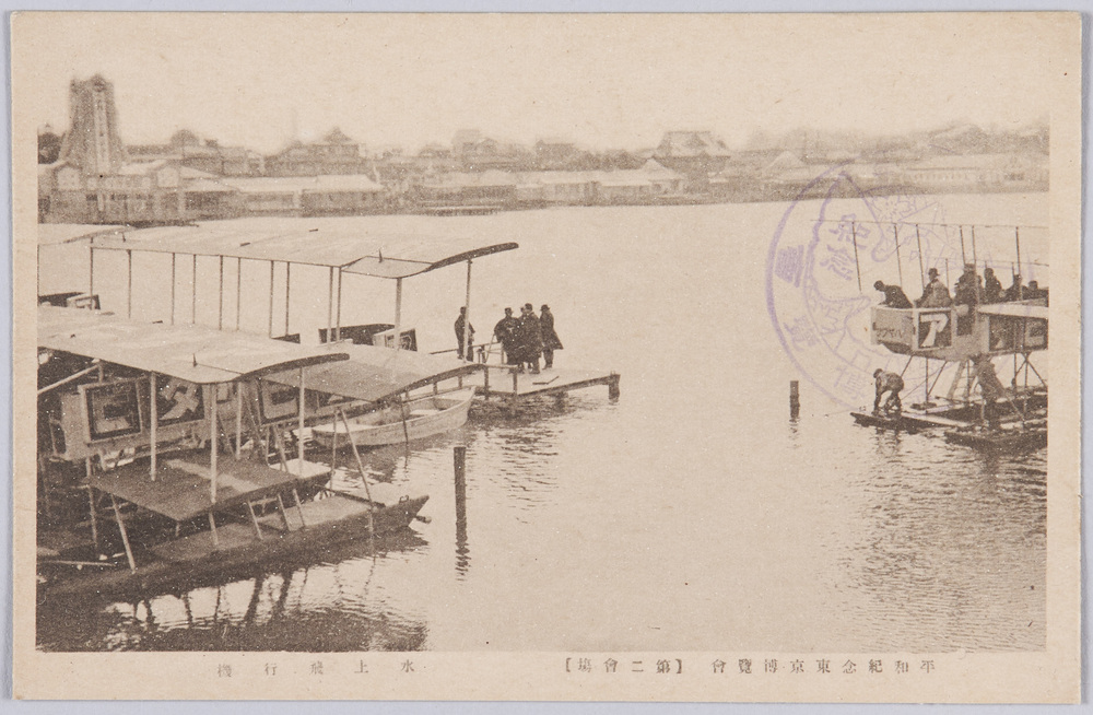 作品画像:平和紀念東京博覧会 第二会場 水上飛行機