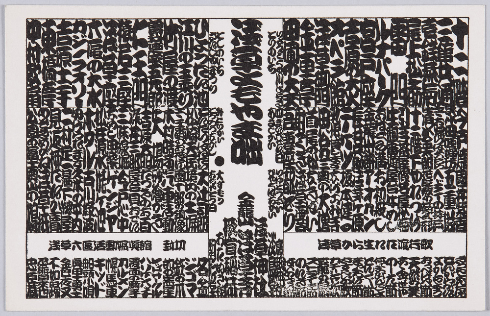 作品画像:浅草よもやま咄