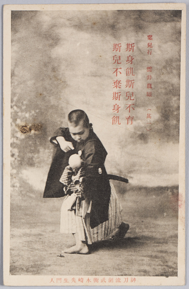 作品画像:漢詩「棄児行」 神刀流剣武術木崎先生門人