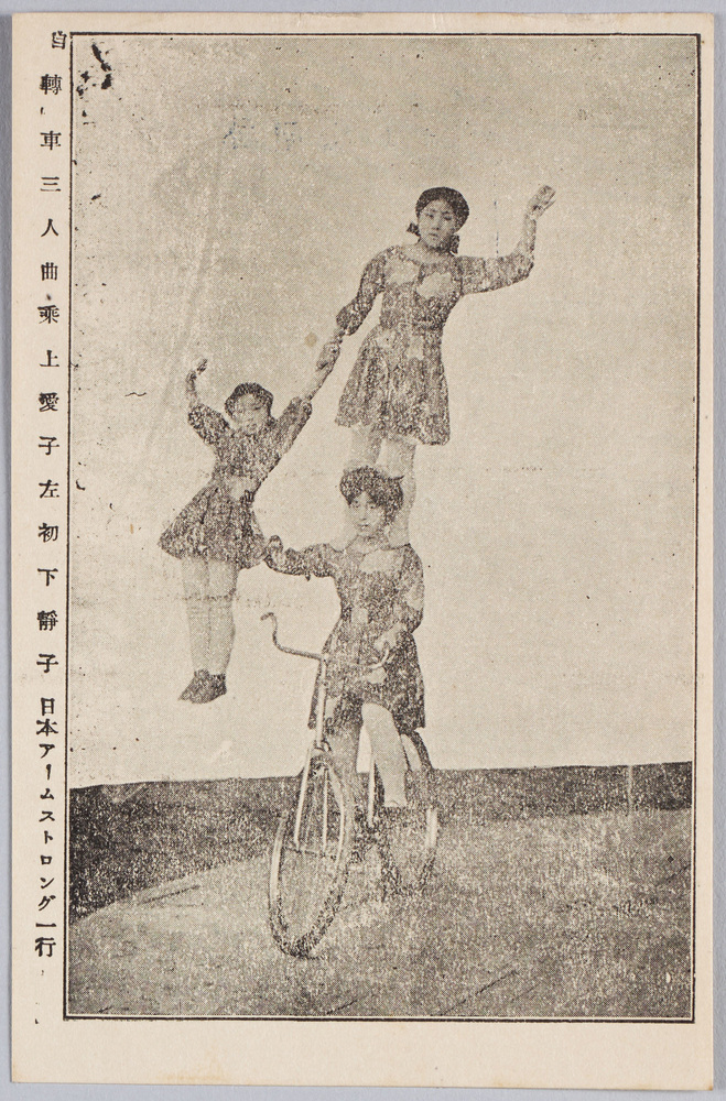 作品画像:自転車三人曲乗 上愛子 左初 下静子 日本アームストロング一行